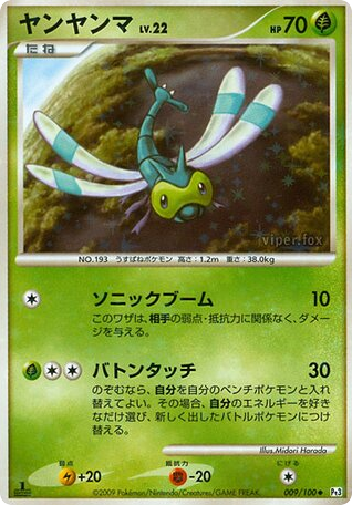 Yanma 009/100 Beat of the Frontier