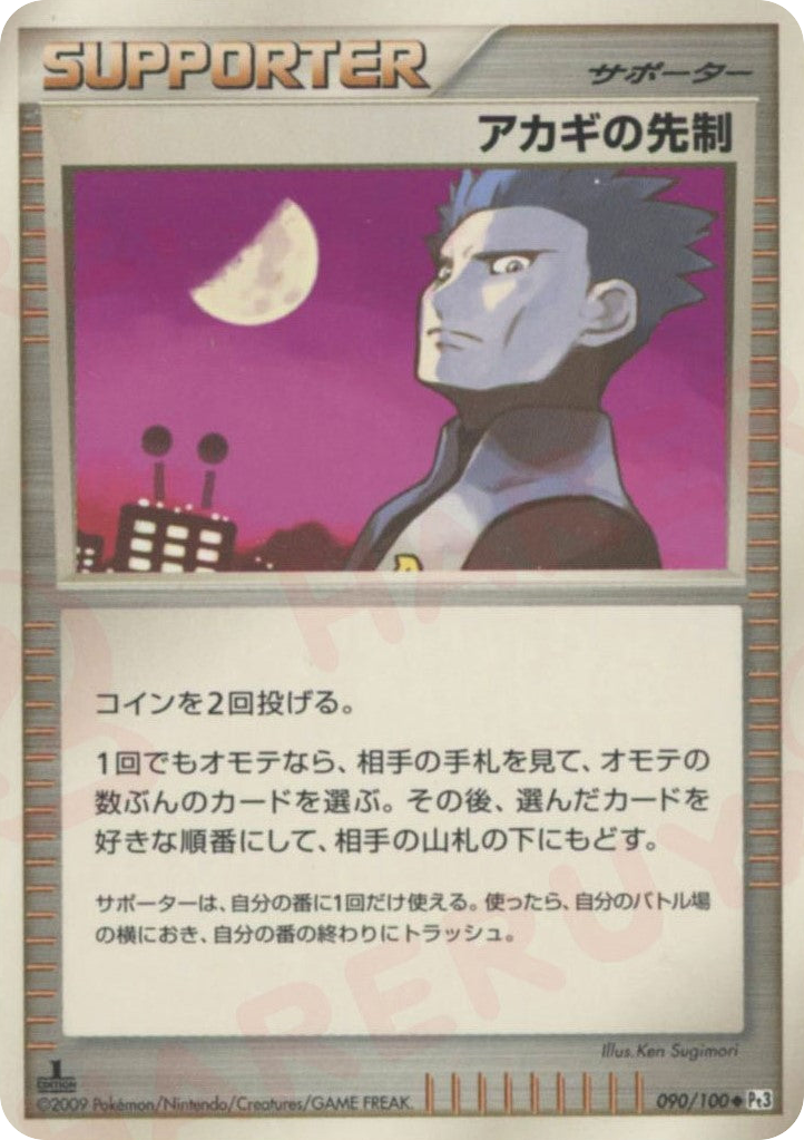 Cyrus's Initiative 090/100 Beat of the Frontier