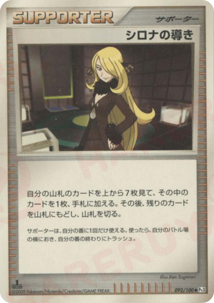 Cynthia's Guidance 092/100 Beat of the Frontier