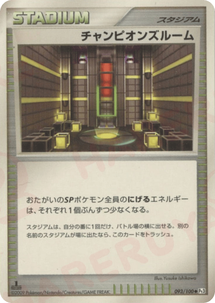 Champion's Room 093/100 Beat of the Frontier