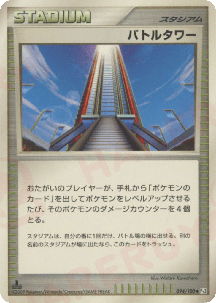 Battle Tower 094/100 Beat of the Frontier