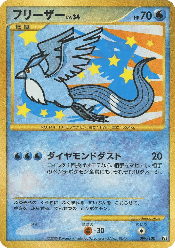 Articuno 099/100 Beat of the Frontier