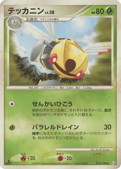 Ninjask 015/100 Beat of the Frontier