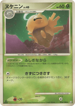 Shedinja 016/100 Beat of the Frontier