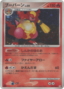 Magmortar 018/100 Beat of the Frontier