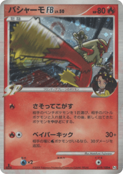 Blaziken FB 019/100 Beat of the Frontier
