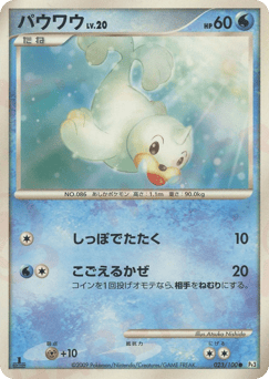 Seel 023/100 Beat of the Frontier
