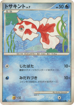 Goldeen 025/100 Beat of the Frontier