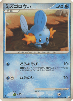 Mudkip 027/100 Beat of the Frontier