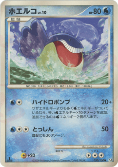 Wailmer 030/100 Beat of the Frontier