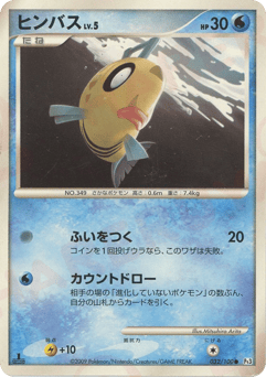 Feebas 032/100 Beat of the Frontier