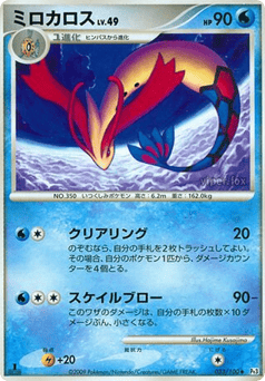 Milotic 033/100 Beat of the Frontier