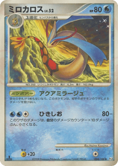 Milotic 034/100 Beat of the Frontier
