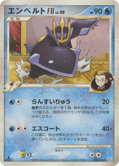 Empoleon FB 035/100 Beat of the Frontier