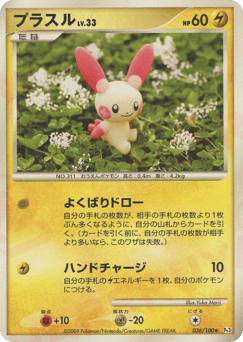 Plusle 036/100 Beat of the Frontier