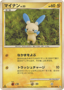 Minun 037/100 Beat of the Frontier