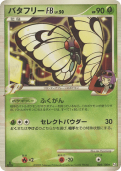 Butterfree FB 004/100 Beat of the Frontier