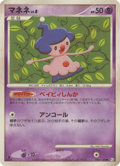 Mime Jr. 040/100 Beat of the Frontier
