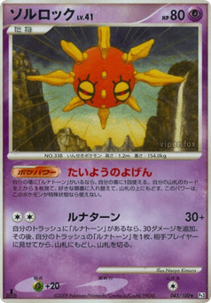 Solrock 045/100 Beat of the Frontier