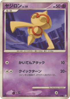 Baltoy 046/100 Beat of the Frontier