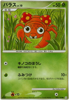 Paras 005/100 Beat of the Frontier