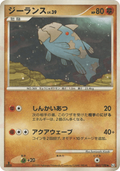 Relicanth 061/100 Beat of the Frontier