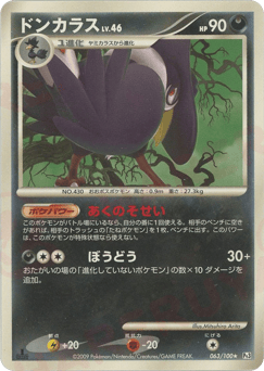 Honchkrow 063/100 Beat of the Frontier