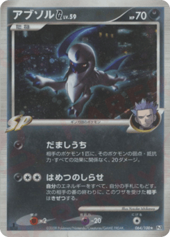 Absol G 064/100 Beat of the Frontier
