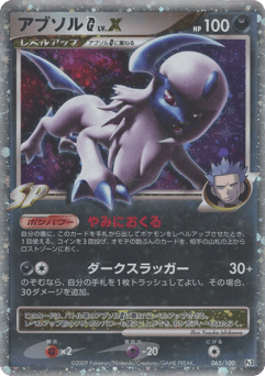 Absol G LV.X 065/100 Beat of the Frontier