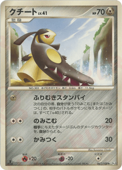Mawile 067/100 Beat of the Frontier