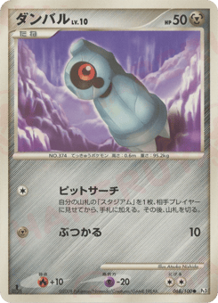 Beldum 068/100 Beat of the Frontier