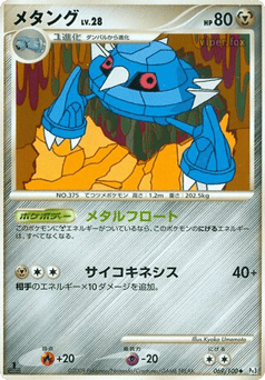 Metang 069/100 Beat of the Frontier