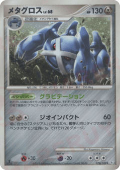 Metagross 070/100 Beat of the Frontier