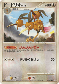Dodrio 072/100 Beat of the Frontier