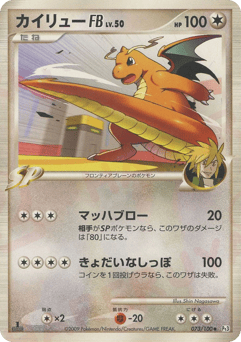 Dragonite FB 073/100 Beat of the Frontier