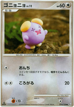 Whismur 074/100 Beat of the Frontier