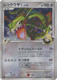 Rayquaza C 078/100 Beat of the Frontier
