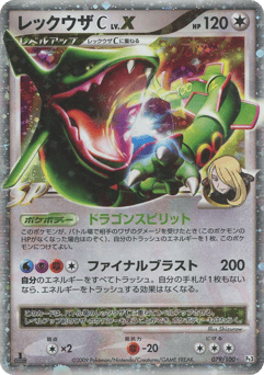 Rayquaza C LV.X 079/100 Beat of the Frontier
