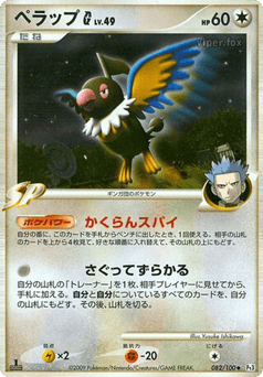 Chatot G 082/100 Beat of the Frontier