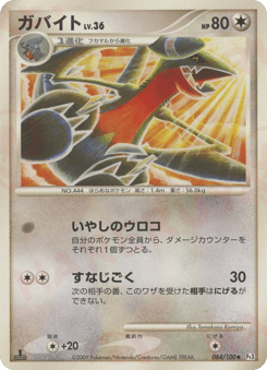 Gabite 084/100 Beat of the Frontier