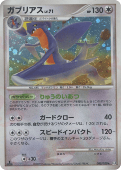 Garchomp 085/100 Beat of the Frontier