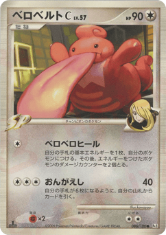 Lickilicky C 086/100 Beat of the Frontier