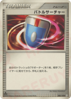 VS Seeker 088/100 Beat of the Frontier