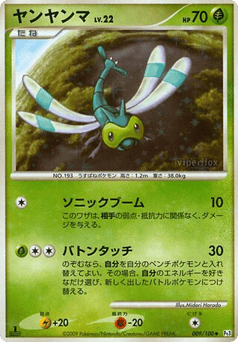 Yanma 009/100 Beat of the Frontier