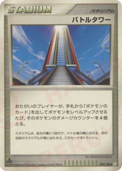 Battle Tower 094/100 Beat of the Frontier