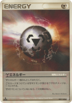 Metal Energy 097/100 Beat of the Frontier