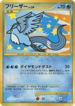 Articuno 099/100 Beat of the Frontier