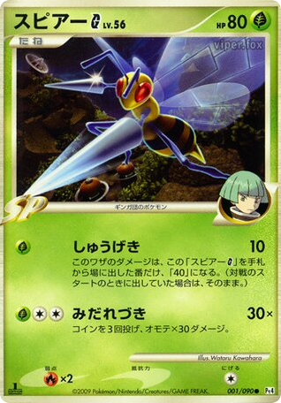 Beedrill G 001/090 Advent of Arceus