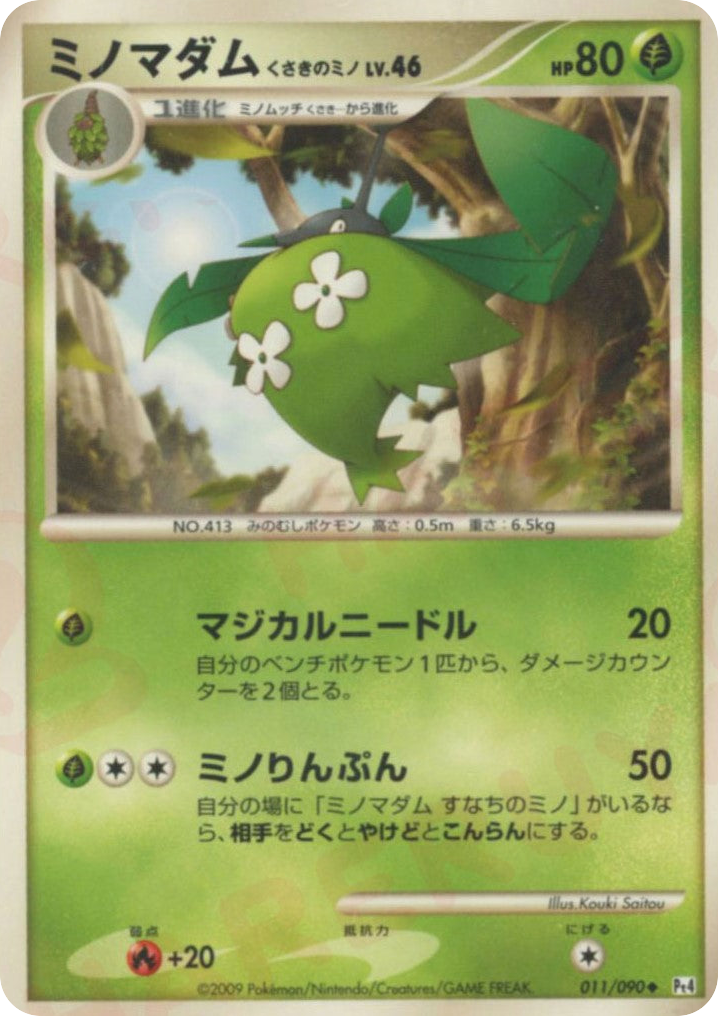 Wormadam Plant Cloak 011/090 Advent of Arceus