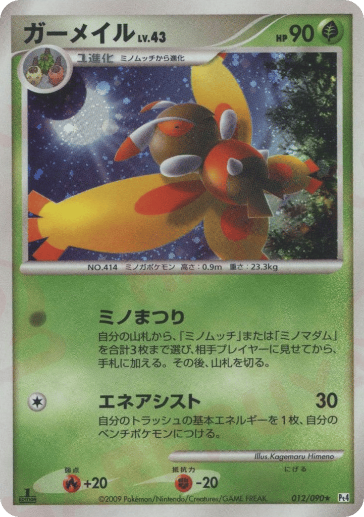 Mothim 012/090 Advent of Arceus